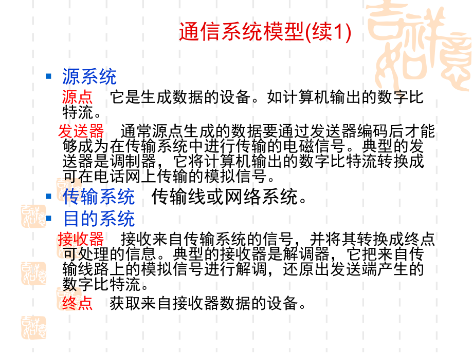 第1章-3-数据通信基础知识要点课件.ppt_第3页