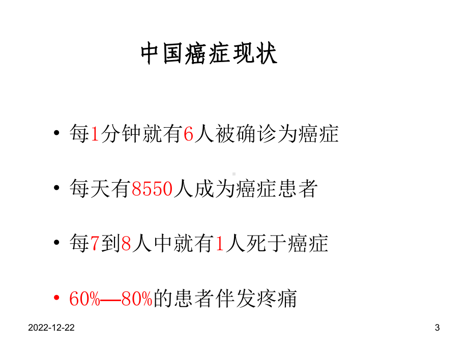 恶性肿瘤患者的康复-总论参考课件.ppt_第3页