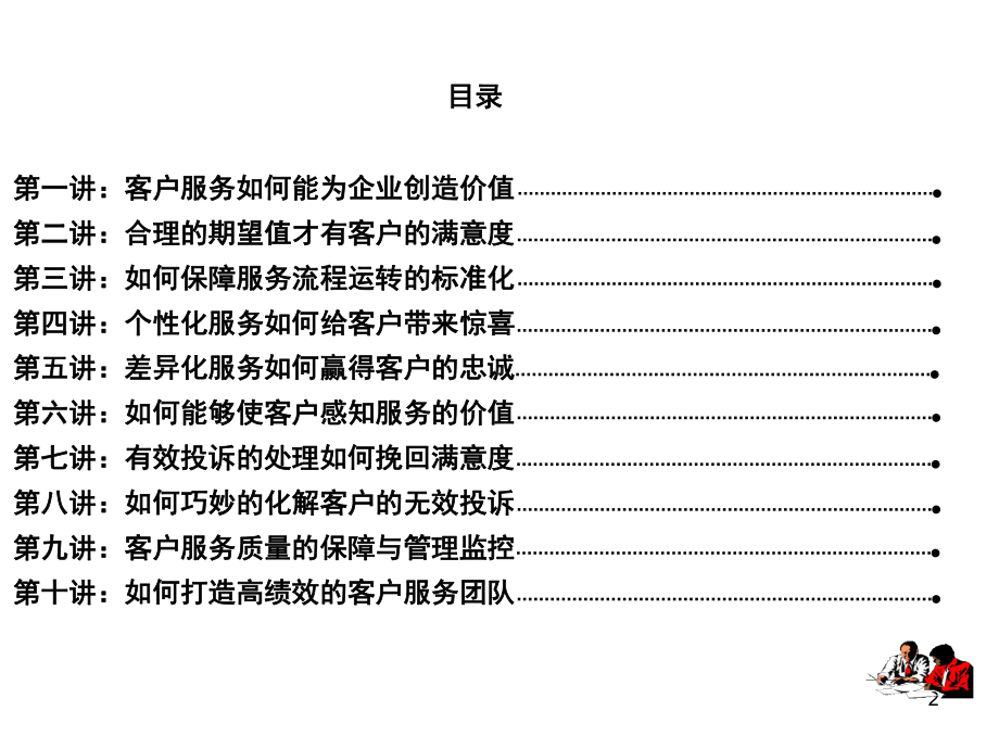 服务创造价值学员版课件.ppt_第2页