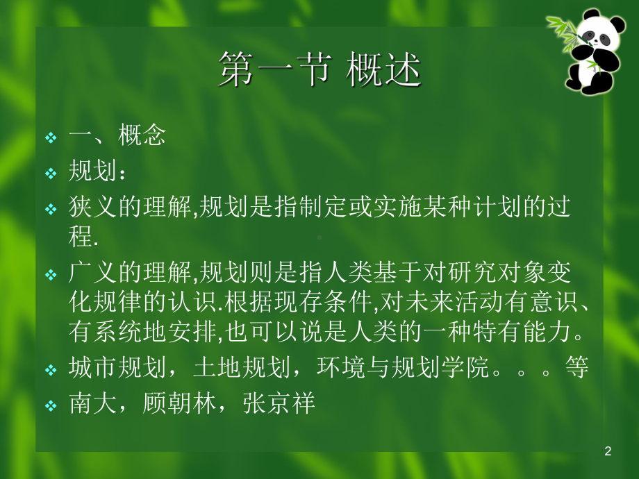 第三章自然区划理论与方法分析课件.ppt_第2页