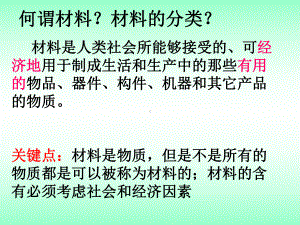 无机材料物理化学第一章课件.ppt