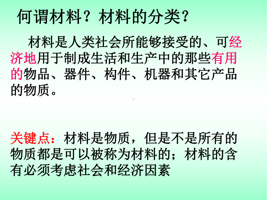 无机材料物理化学第一章课件.ppt_第1页