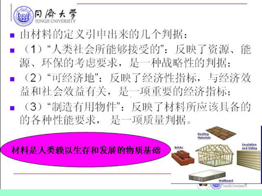 无机材料物理化学第一章课件.ppt_第2页