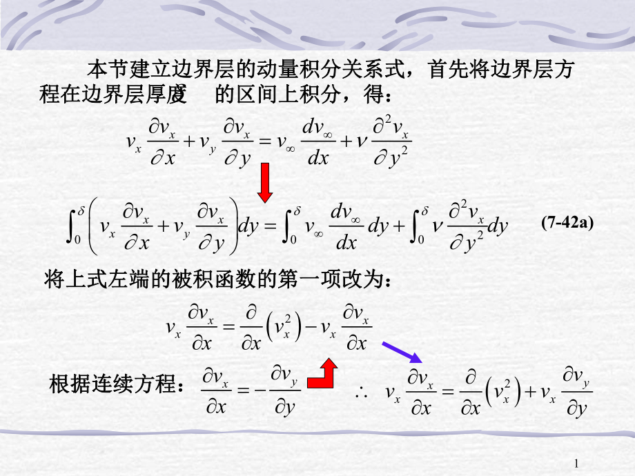 第七章-粘性流体动力学基础3课件.ppt_第1页