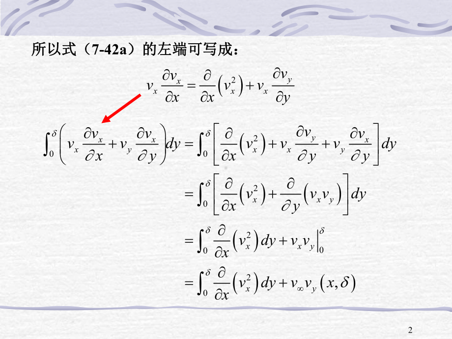 第七章-粘性流体动力学基础3课件.ppt_第2页