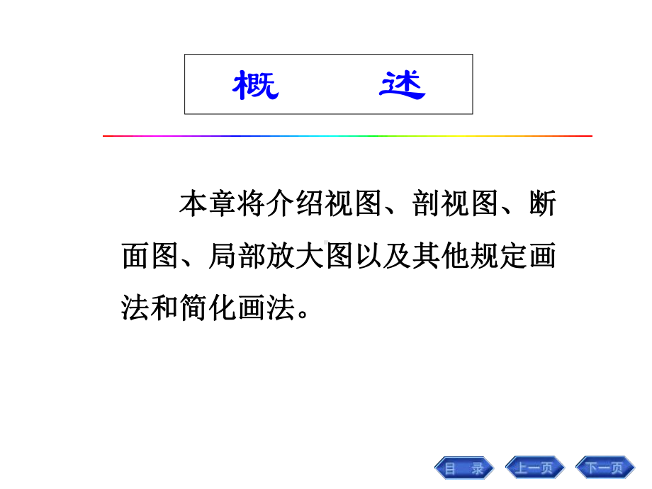 建筑、土木剖面图与断面图课件.ppt_第2页