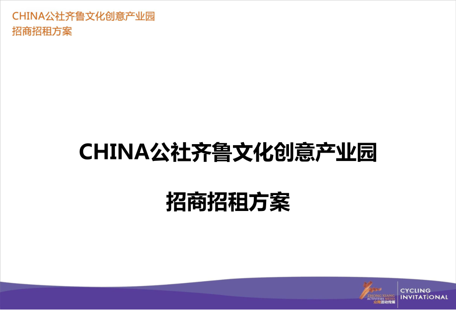 招商招租方案课件.ppt_第1页