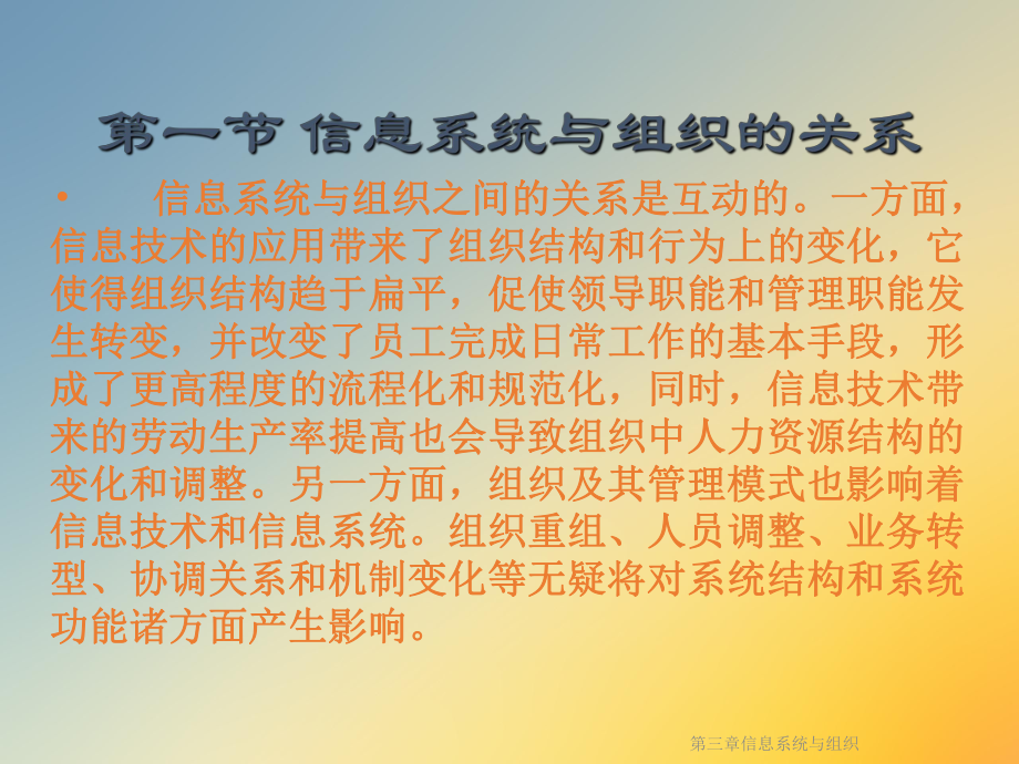 第三章信息系统与组织课件.ppt_第2页