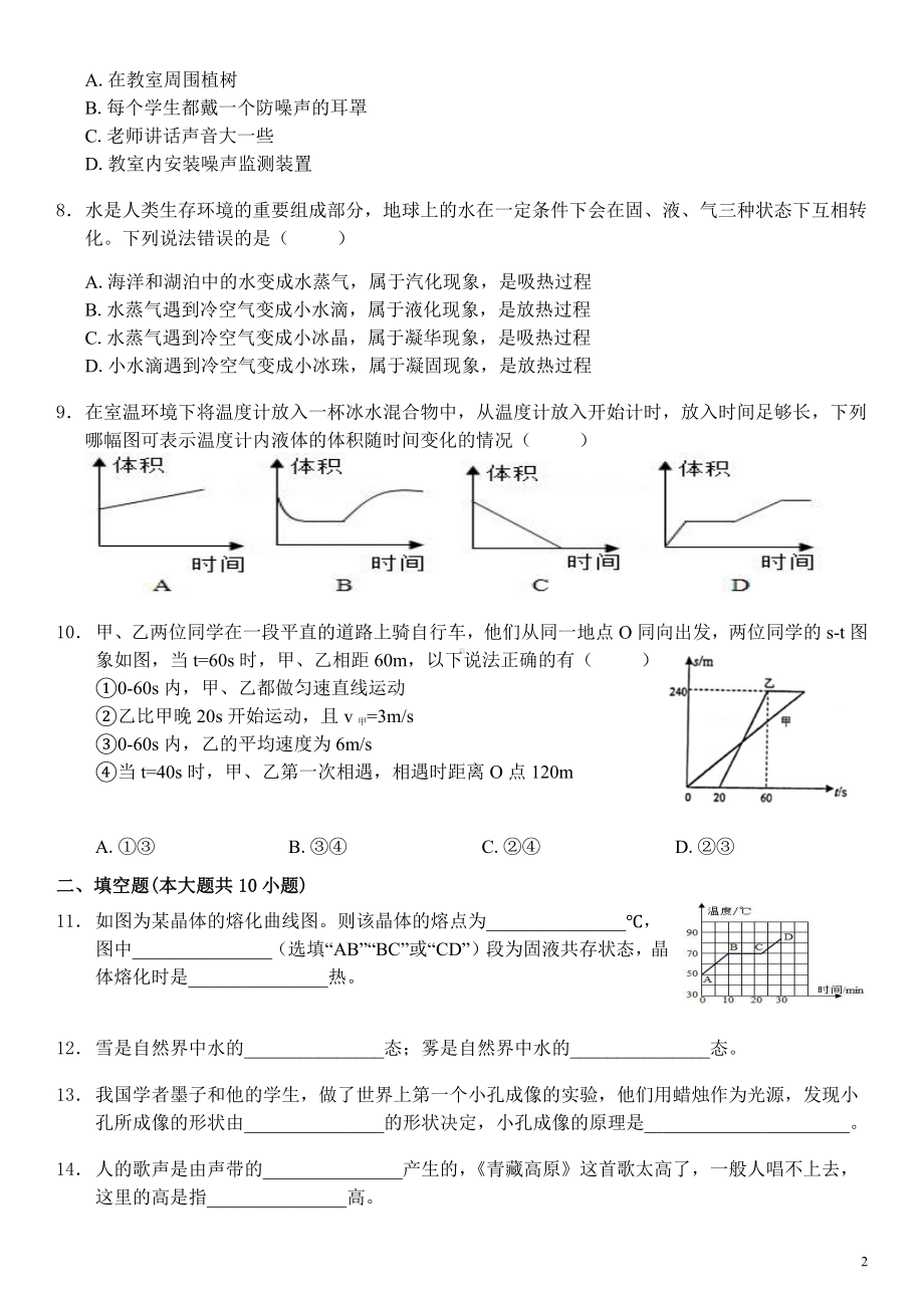 宁夏吴忠市第四中学2022-2023学年八年级上学期物理阶段复习检测题.pdf_第2页