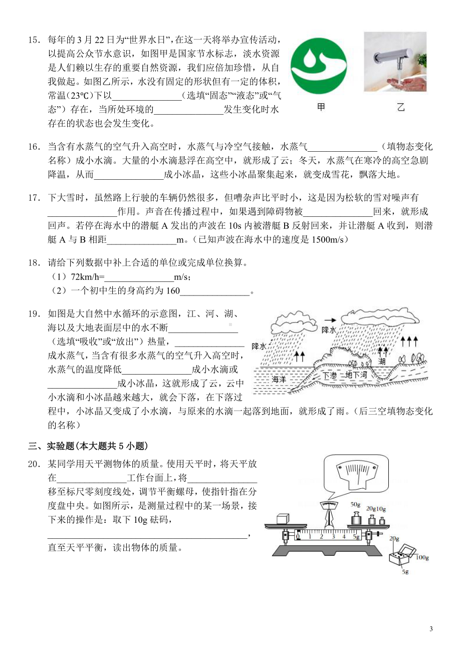 宁夏吴忠市第四中学2022-2023学年八年级上学期物理阶段复习检测题.pdf_第3页