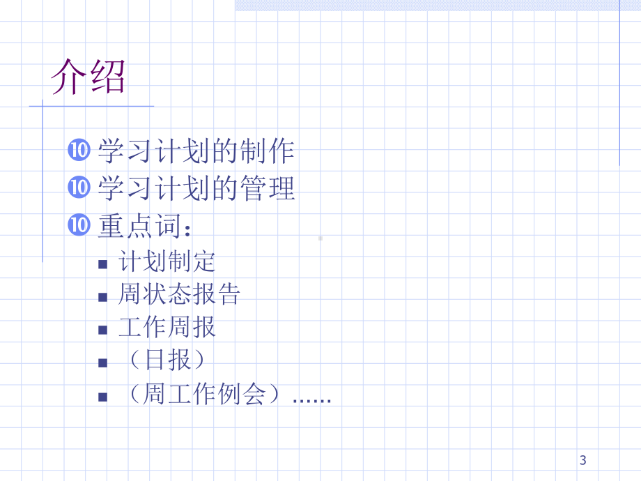 工作计划制定与管理培训教材(-)课件.ppt_第3页