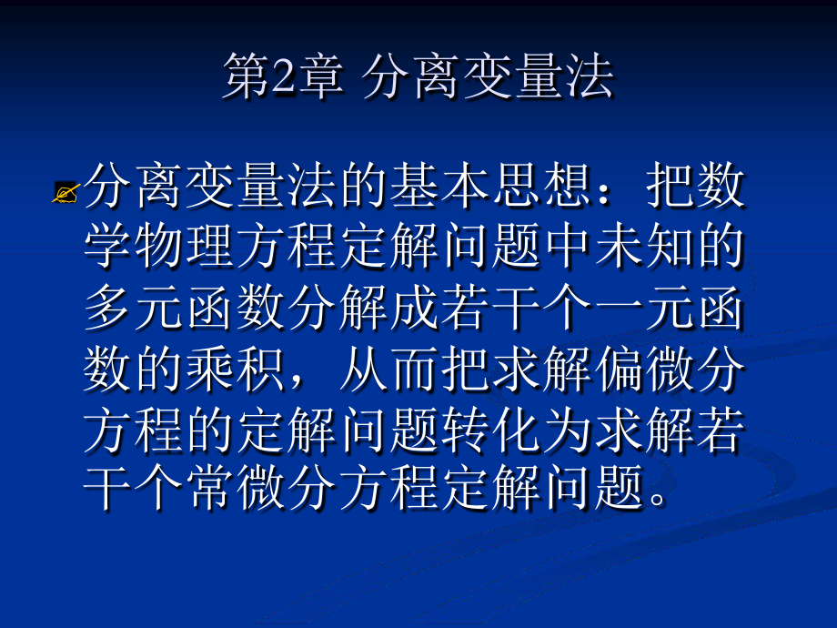 数学物理方程-2课件.ppt_第2页