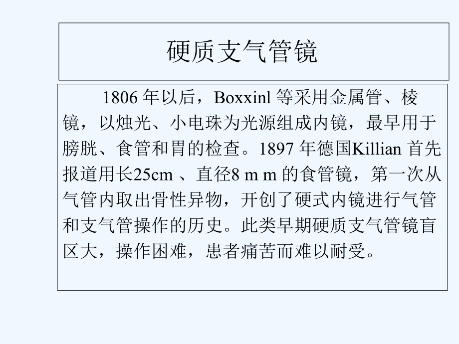 纤维支气管镜的临床使用与维护保养课件.ppt_第3页