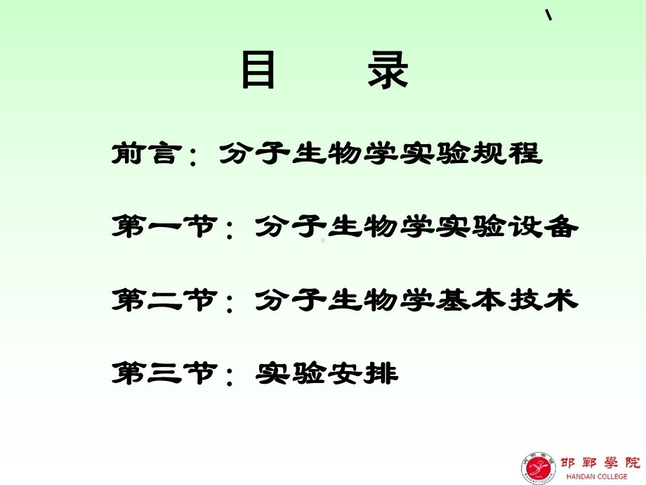 实验基础知识基本技能培训课件.ppt_第3页