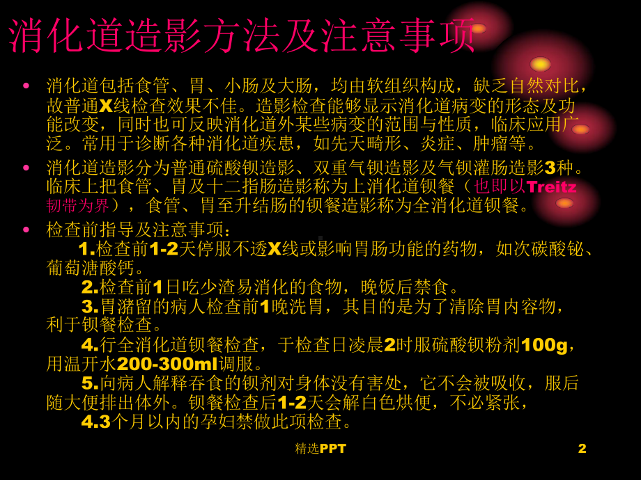 消化道造影及常见病课件.ppt_第2页