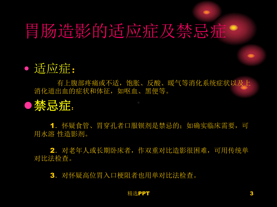 消化道造影及常见病课件.ppt_第3页