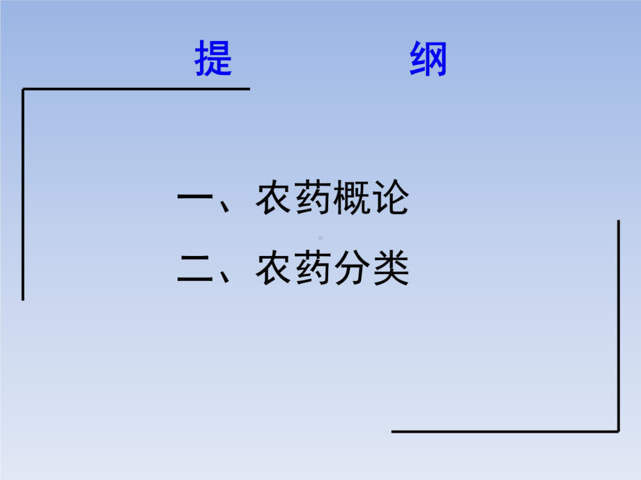 植保知识(农药基础)课件.pptx_第3页