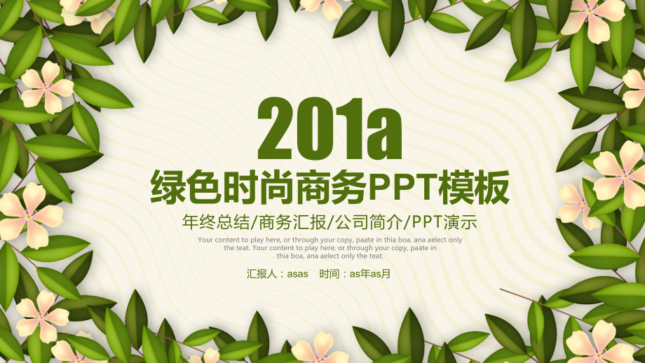 绿色小清新工作总结计划动态模板精美模板课件.pptx_第1页