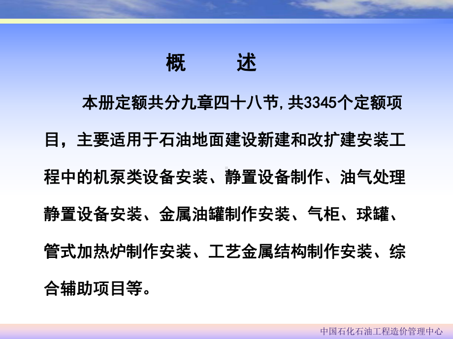 石油消耗量定额培训第一册资料课件.ppt_第3页