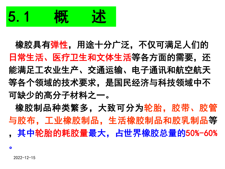 橡胶相关知识概述课件.pptx_第2页