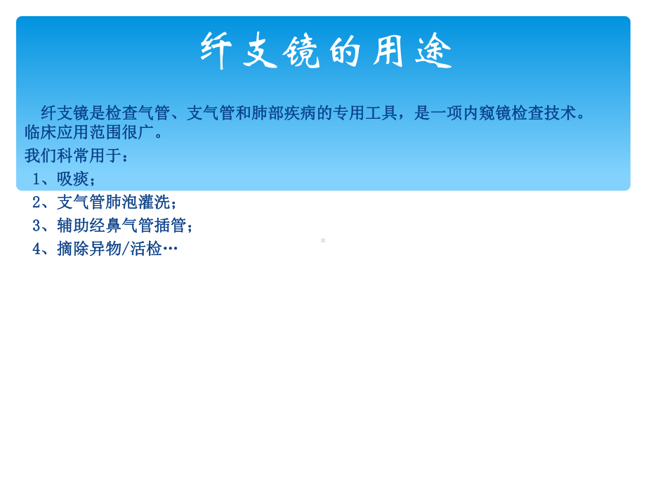 纤维支气管镜清洗、消毒与维护程序课件.ppt_第3页