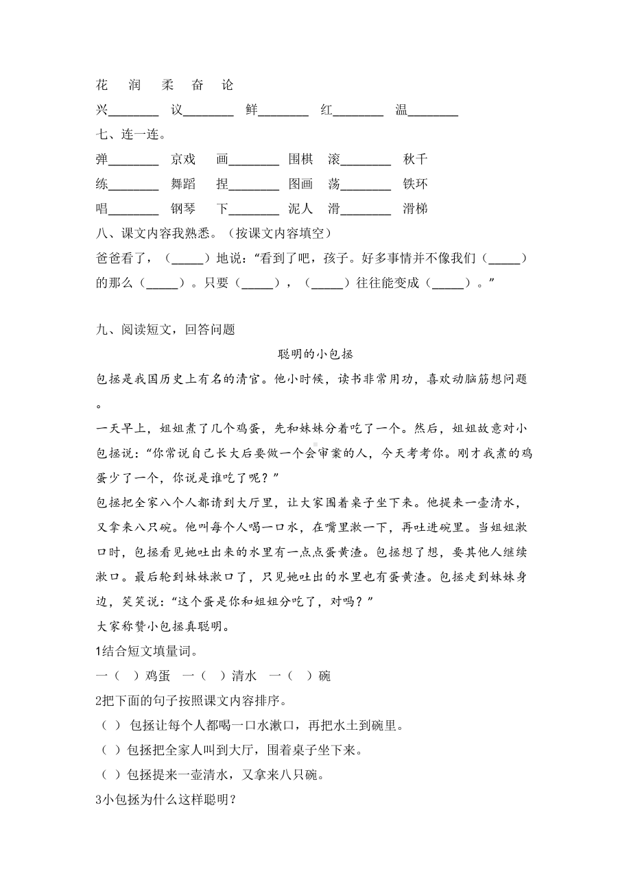 二年级上册语文试题-课文二练习卷含答案 人教部编版(4).doc_第2页