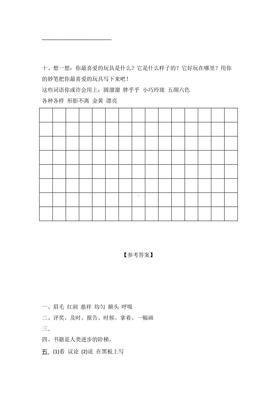 二年级上册语文试题-课文二练习卷含答案 人教部编版(4).doc_第3页