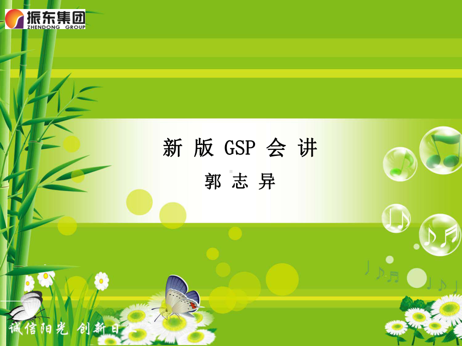 新版GSP会讲郭志异新版GSP药品批发的质量管理GSP解析药品课件.ppt_第2页