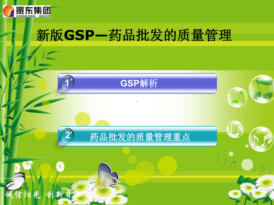 新版GSP会讲郭志异新版GSP药品批发的质量管理GSP解析药品课件.ppt_第3页