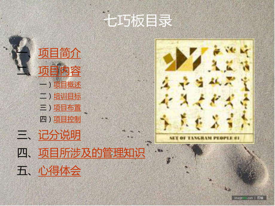 七巧板-团队心理游戏课件.ppt_第2页