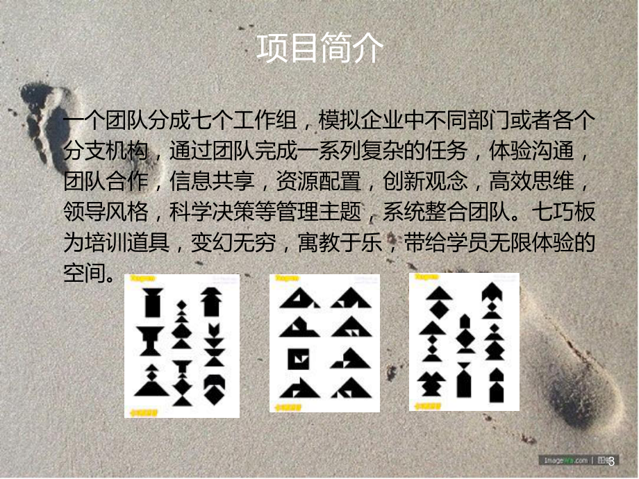 七巧板-团队心理游戏课件.ppt_第3页