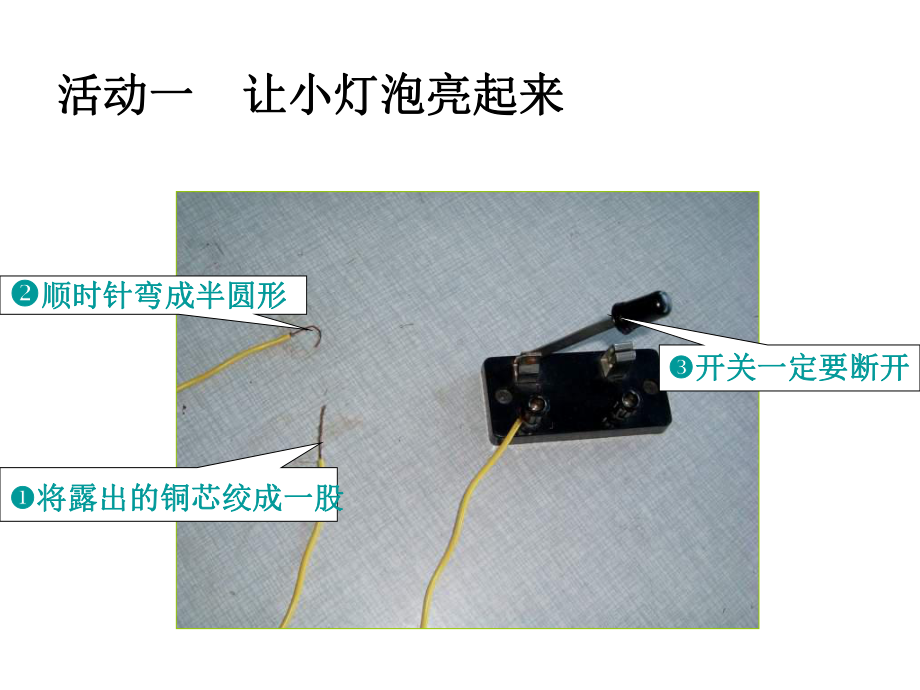 浙教版科学八上《电路图》课件.ppt_第2页