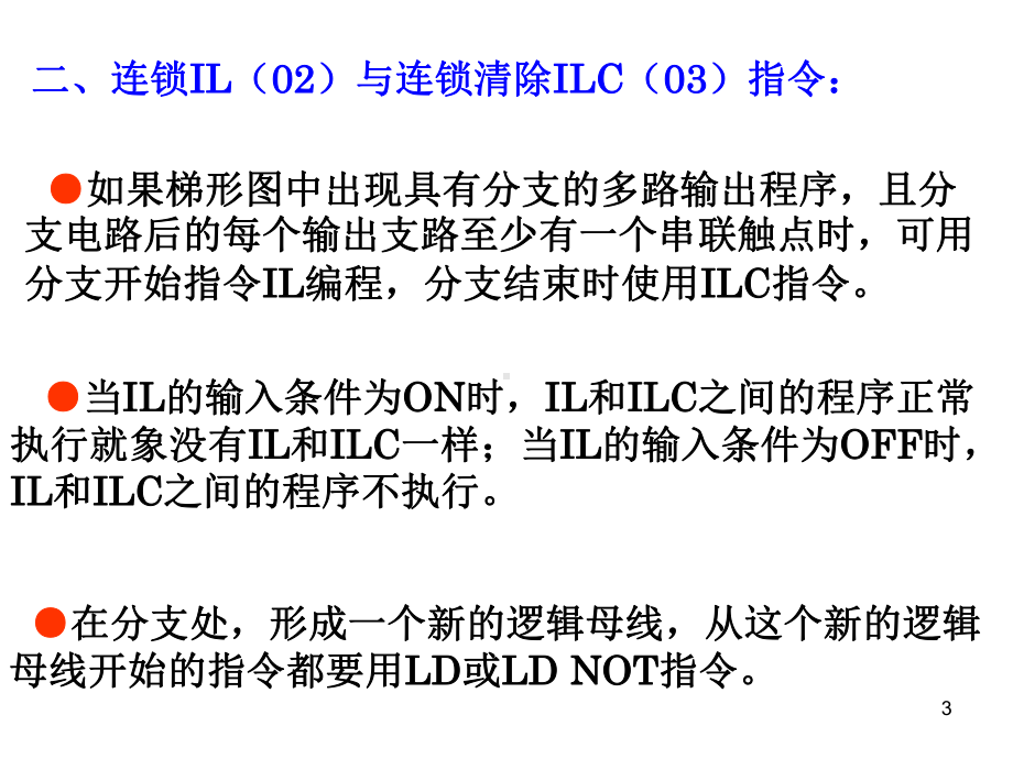 可编程序控制器的编程语言课件.ppt_第3页