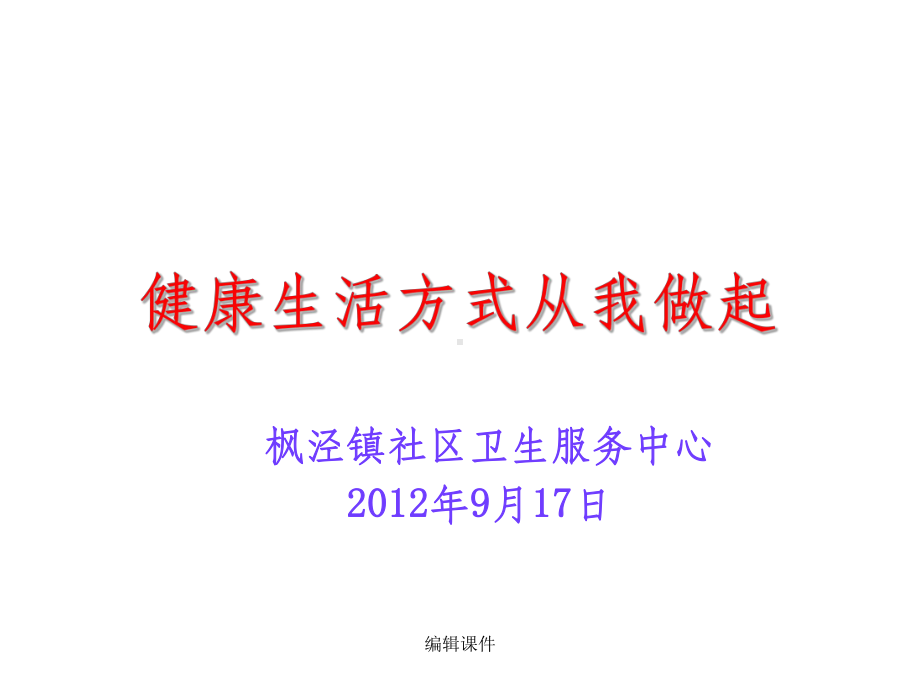 学校健康生活方式宣传教育课件.ppt_第2页