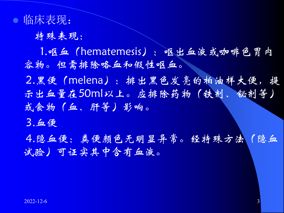 上消化道出血的程序处理解析课件.ppt_第3页