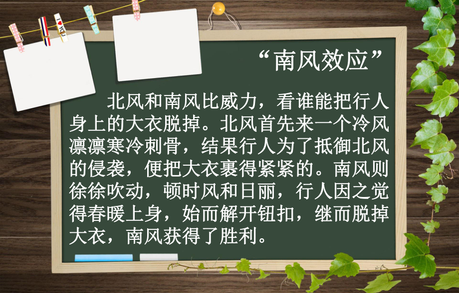 主题班会做一个受欢迎的人课件.pptx_第2页