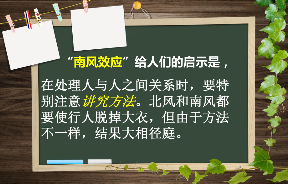 主题班会做一个受欢迎的人课件.pptx_第3页