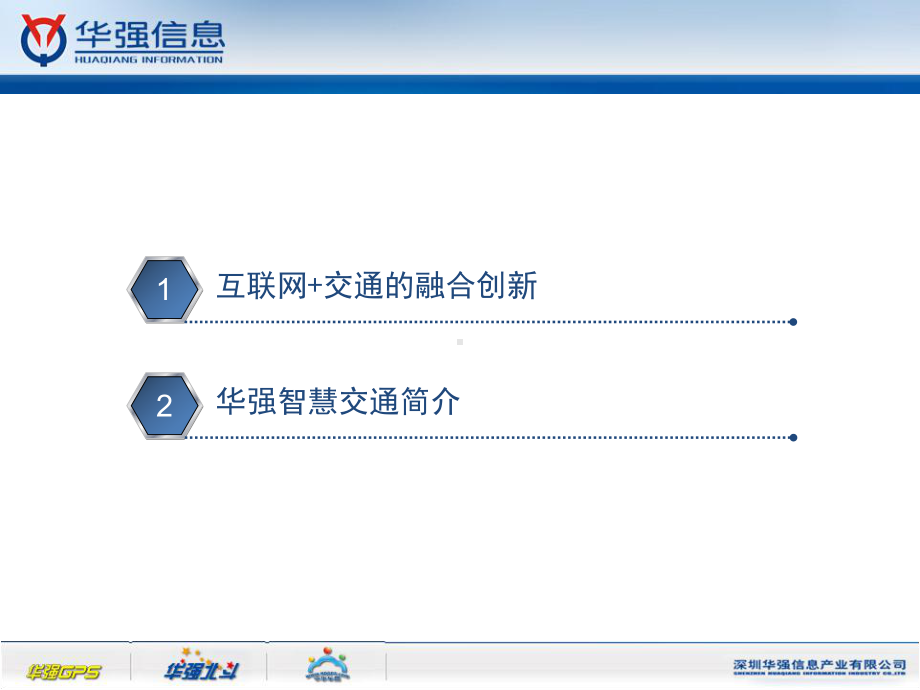 智能车辆技术-智能交通课件.ppt_第2页