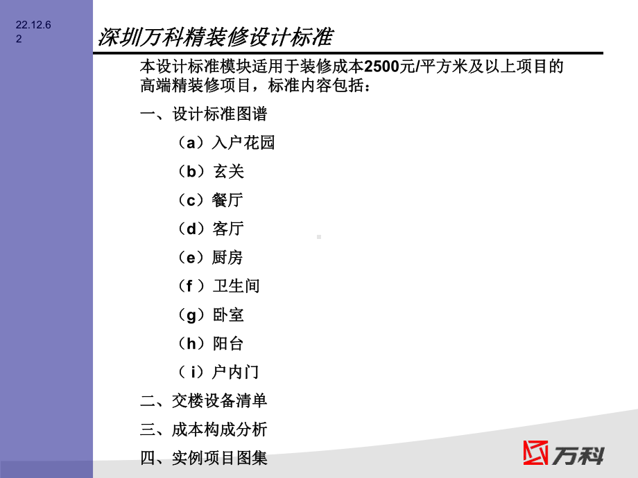 深圳万科精装修设计标准课件.ppt_第2页