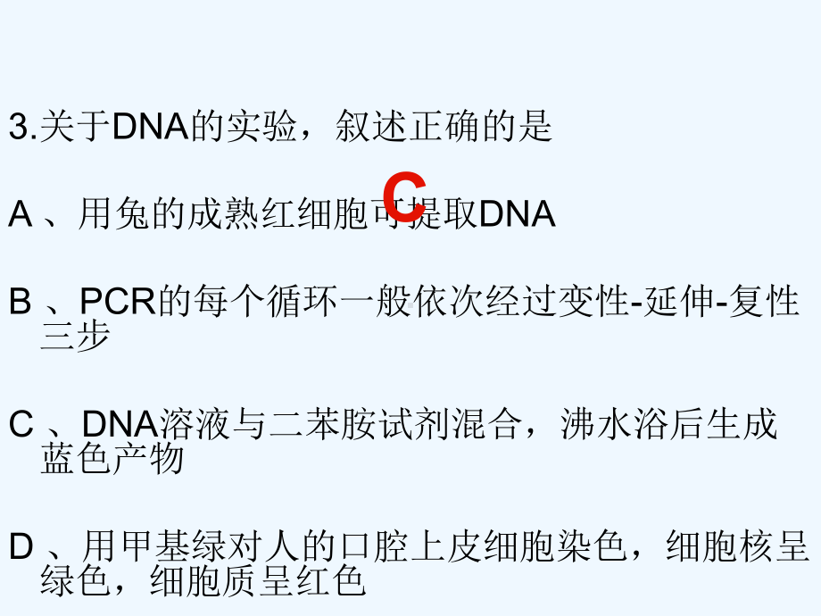 广东高考生物题课件.ppt_第3页