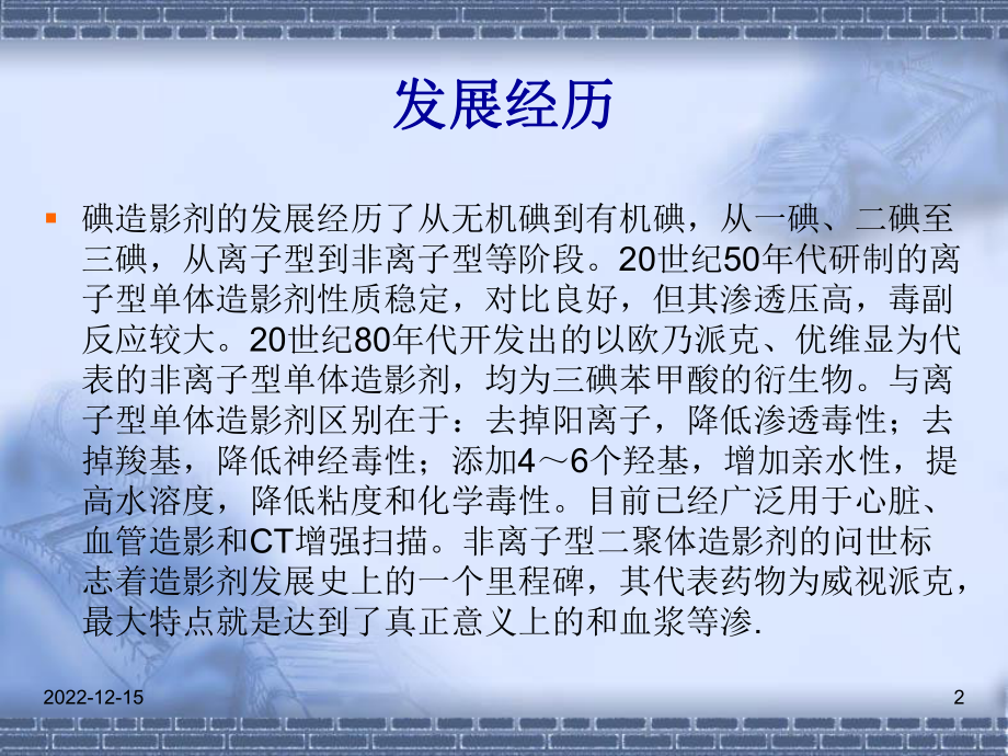 碘造影剂过敏反应临床表现、抢救流程及相关处理课件.ppt_第2页