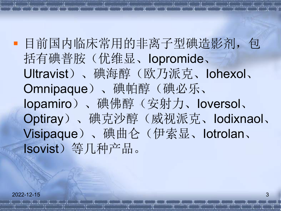 碘造影剂过敏反应临床表现、抢救流程及相关处理课件.ppt_第3页