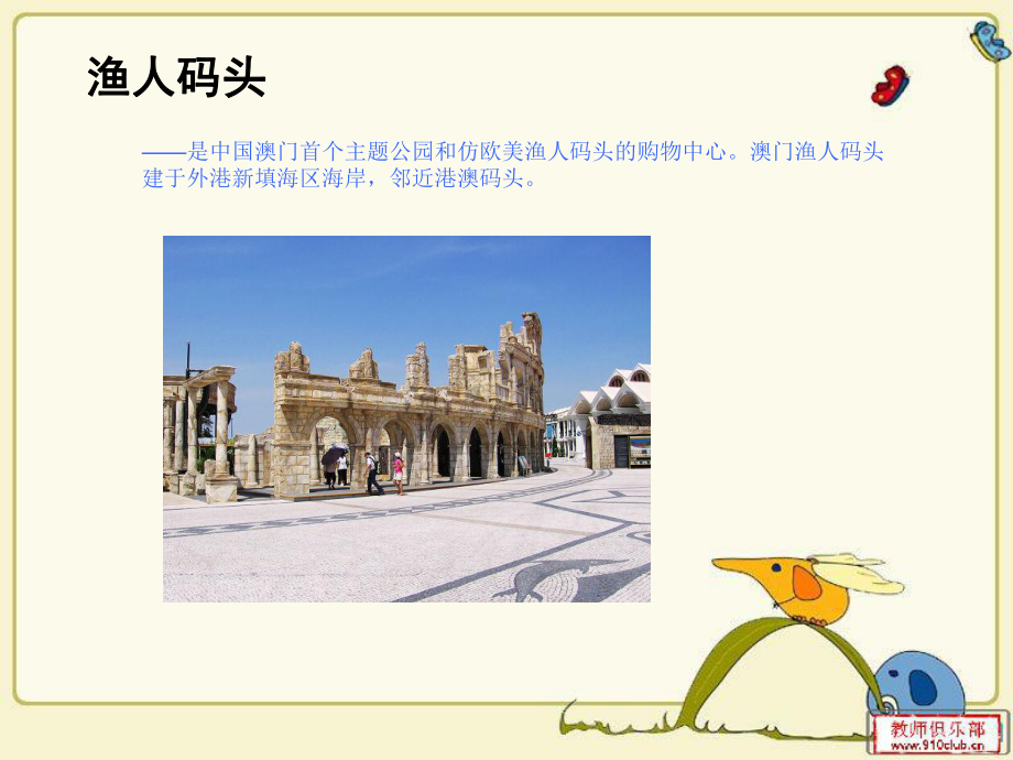 旅游地理·澳门课件.ppt_第3页