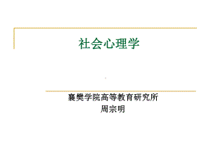 社会知觉与归因课件.ppt