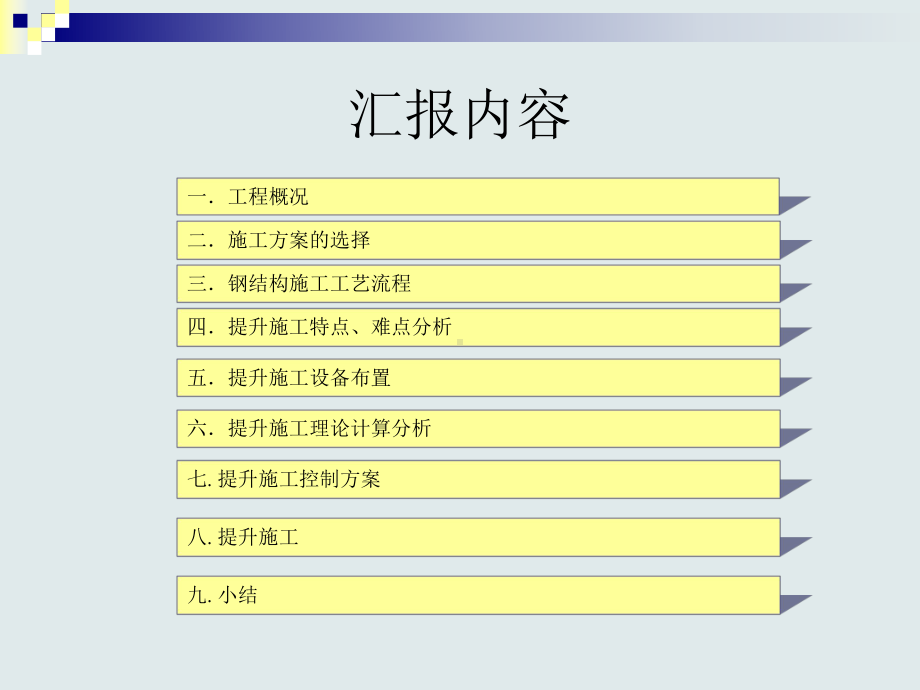 （全国）万吨钢结构整体提升施工技术课件.ppt_第2页