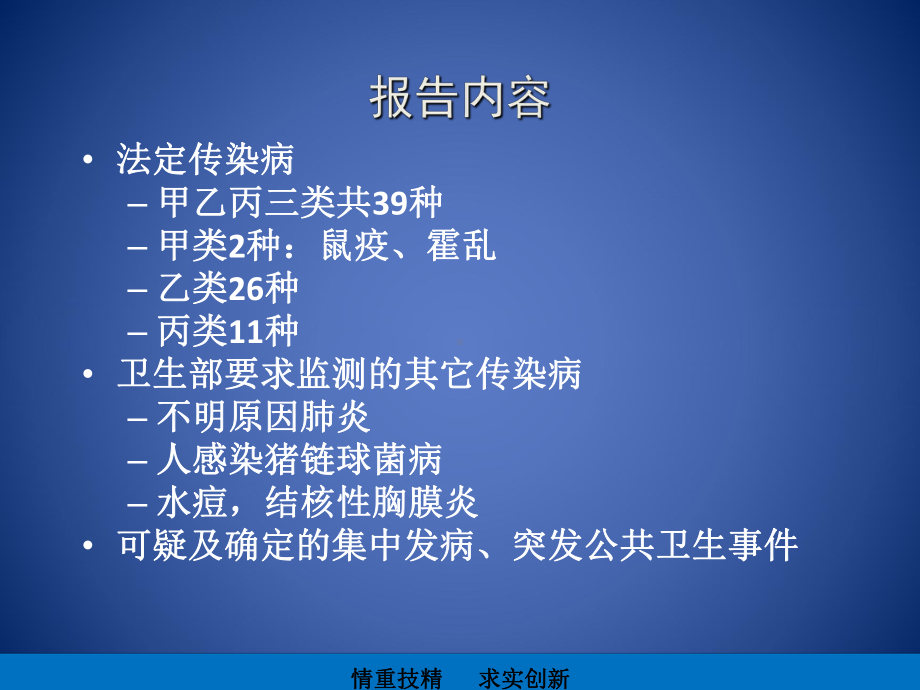 新版传染病诊断及报告规范课件.ppt_第3页