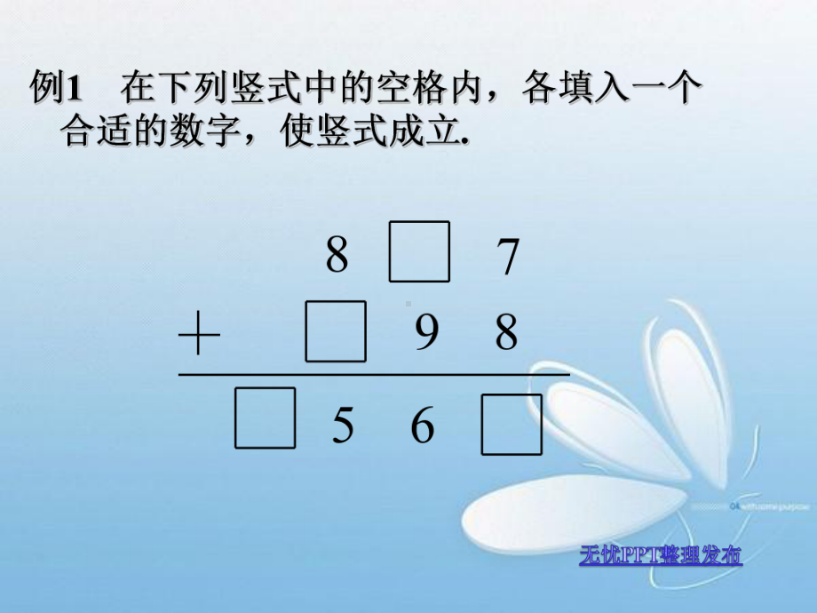 四年级竖式谜课件.ppt_第3页