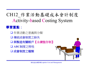 成本会计作业活动基础成本会计制度课件.ppt