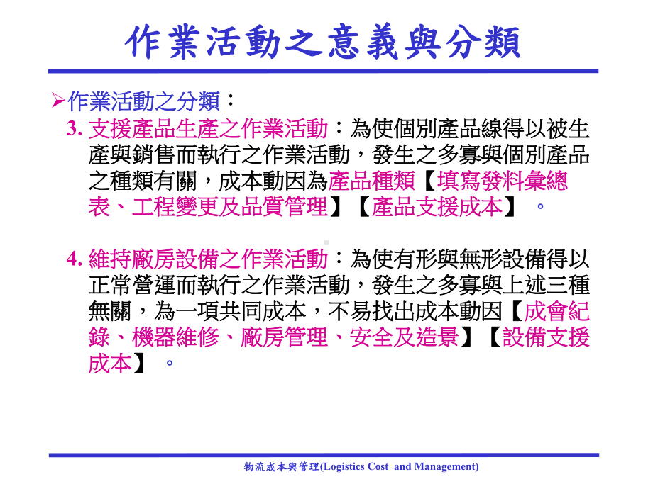 成本会计作业活动基础成本会计制度课件.ppt_第3页