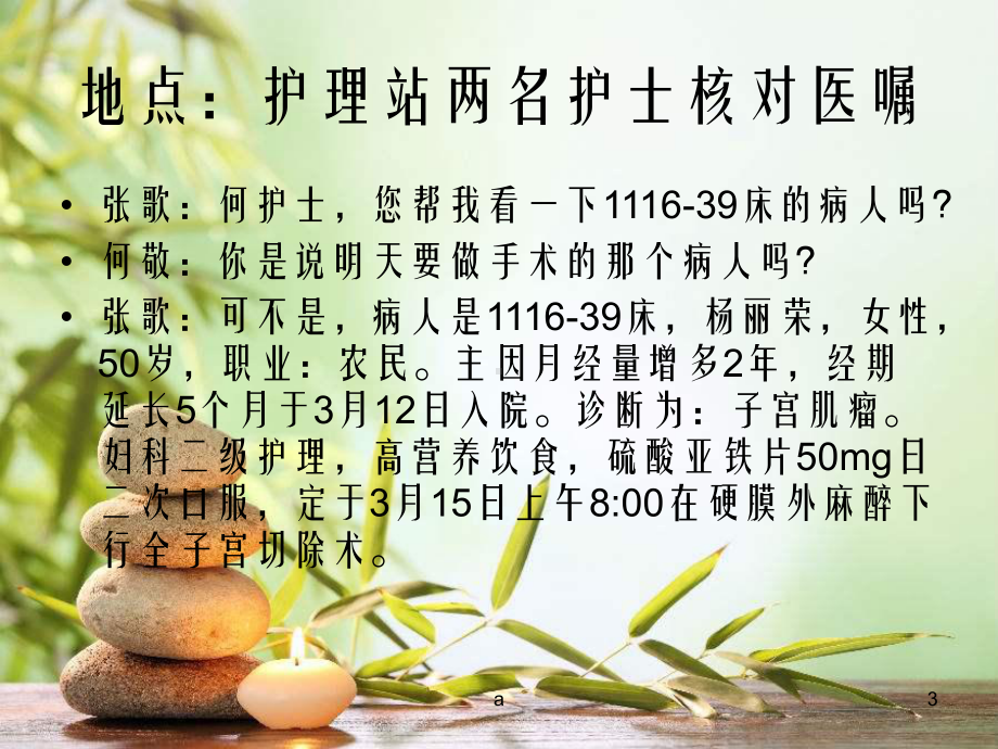 护士培训-微笑服务-用心呵护课件.ppt_第3页